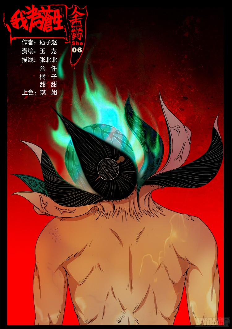 我爲蒼生 - 人舌藥 06 - 1