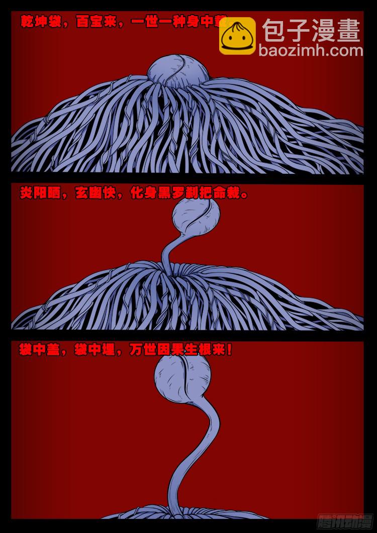 我爲蒼生 - 人舌藥 06 - 2
