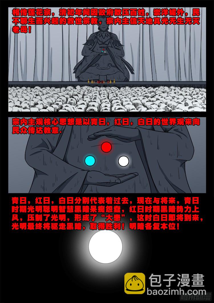 我爲蒼生 - 人舌藥 08 - 2