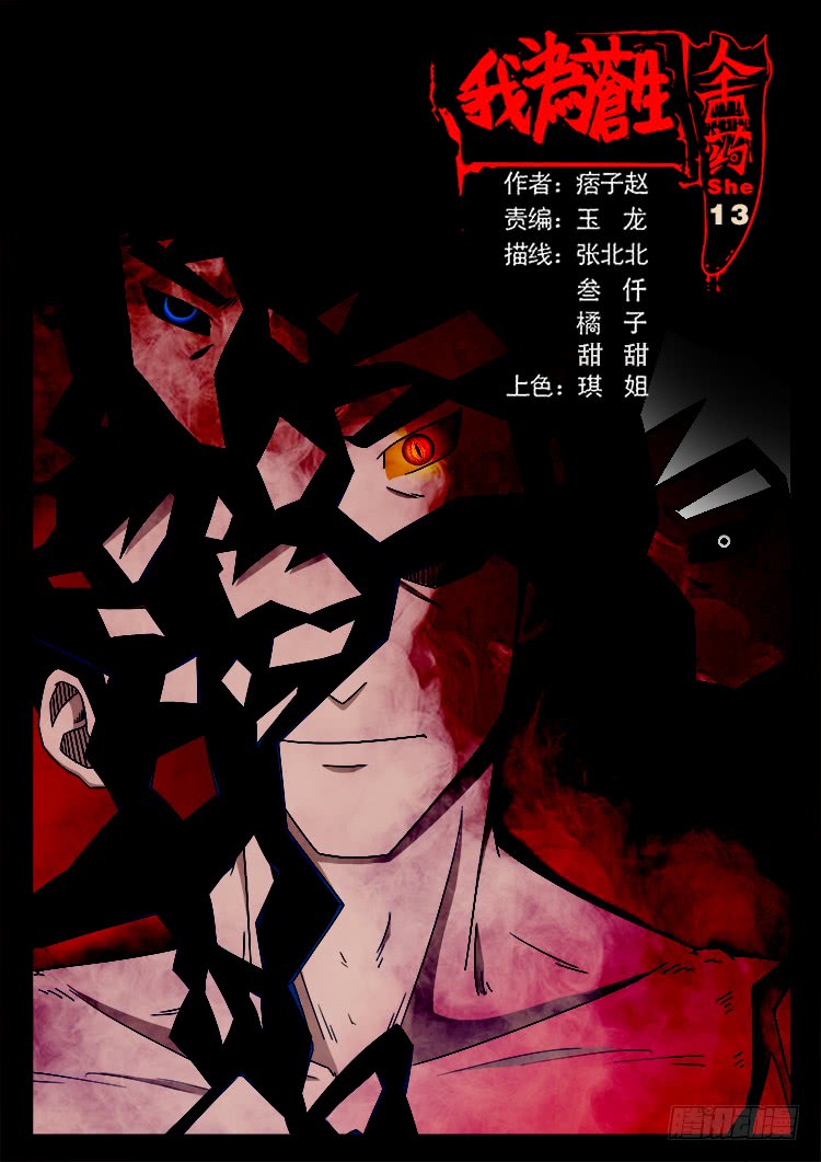 我爲蒼生 - 人舌藥 13 - 1