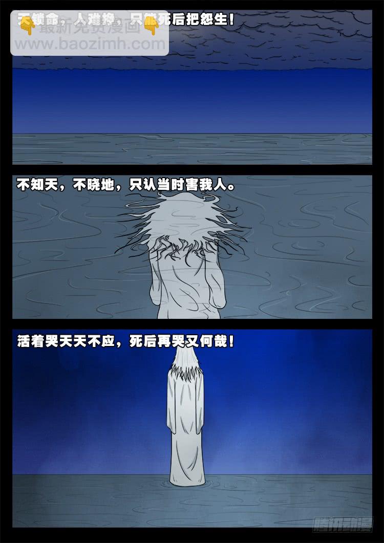 我爲蒼生 - 哭喪女 02 - 2