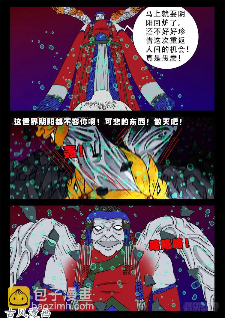 我爲蒼生 - 哭喪女 06 - 2