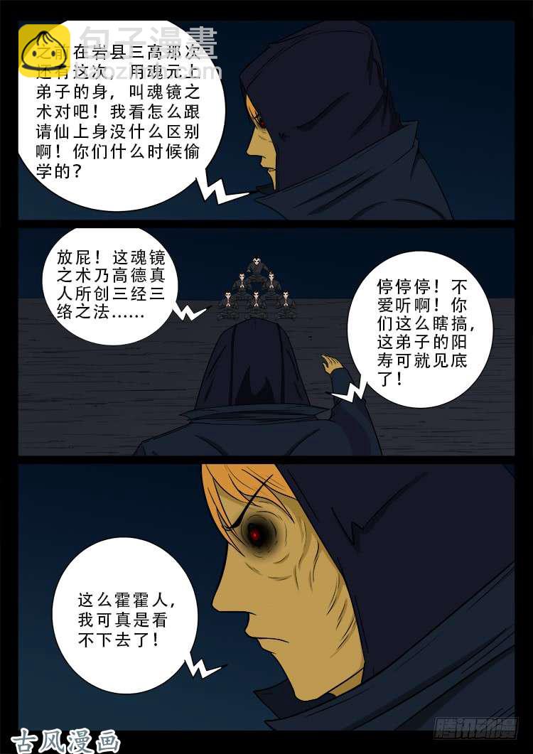 我爲蒼生 - 陰陽大話爐 06 - 2