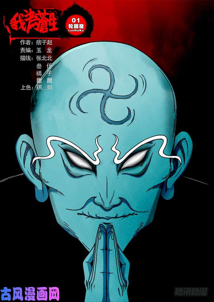 我爲蒼生 - 輪話窟 01 - 1