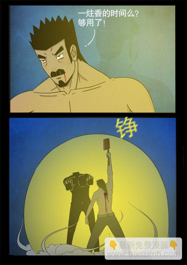 我爲蒼生 - 半截缸 04 - 2