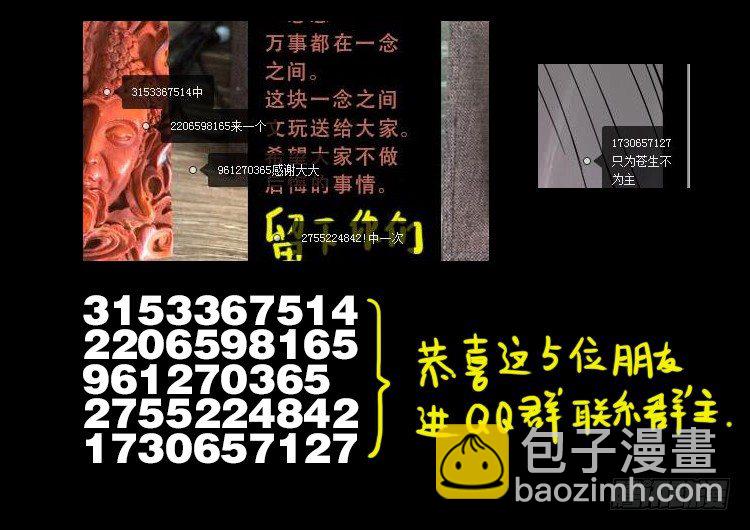 我爲蒼生 - 通知 - 1