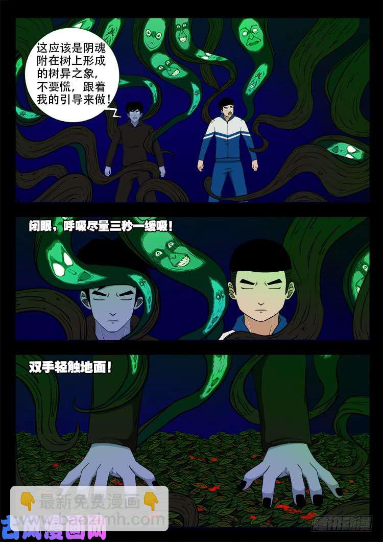 我爲蒼生 - 撞邪森林 02 - 2
