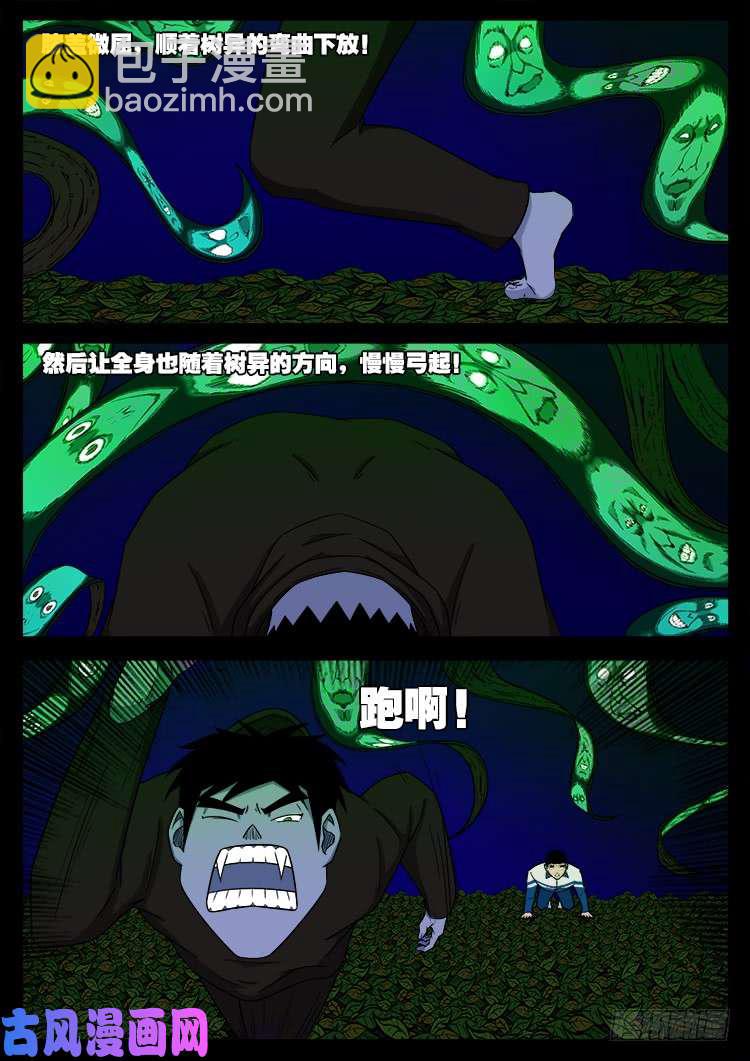 我爲蒼生 - 撞邪森林 02 - 3