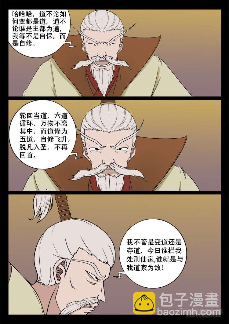 我爲蒼生 - 斷頭崖 03 - 2