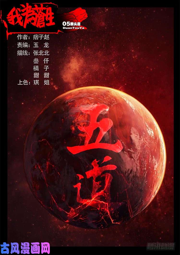 我爲蒼生 - 斷頭崖 05 - 1