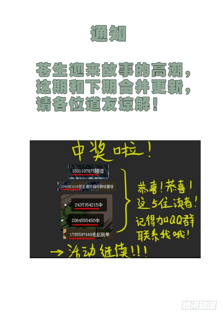 我爲蒼生 - 通告 - 1