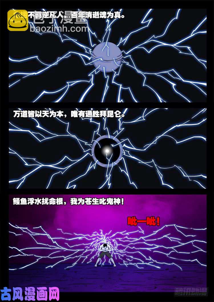 我爲蒼生 - 斷頭崖 14 - 2
