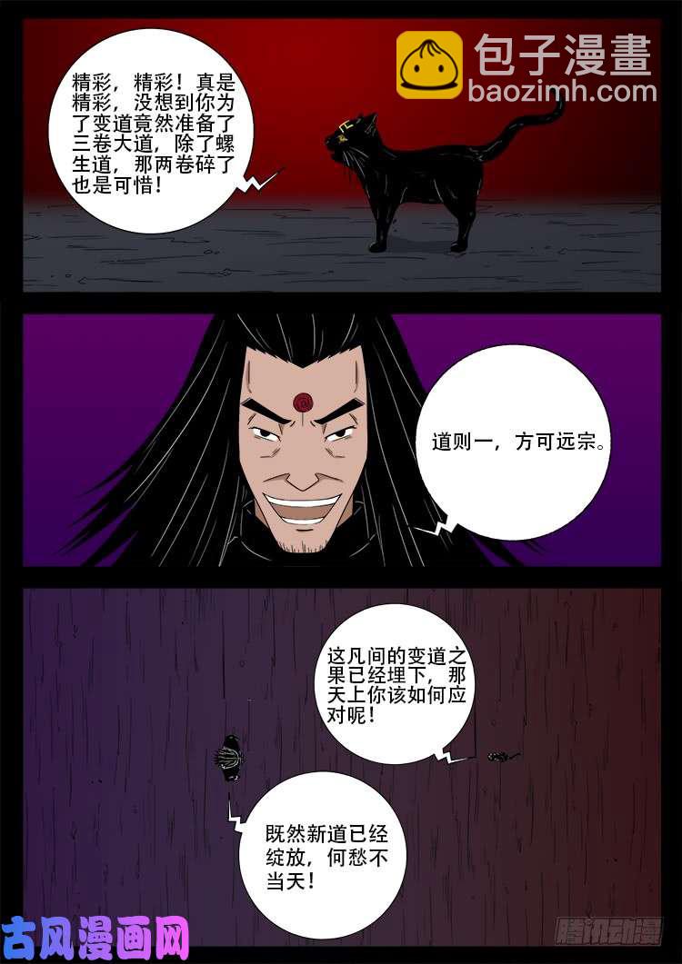 我爲蒼生 - 斷頭崖 18 - 2