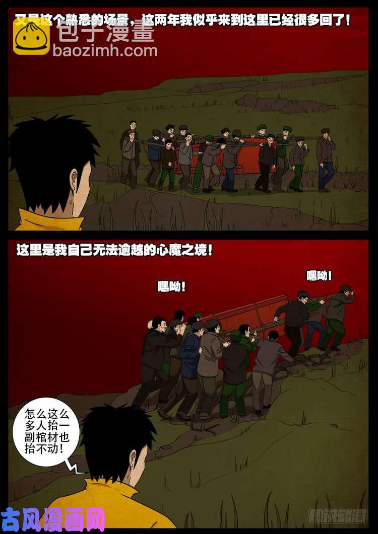 我爲蒼生 - 螺生寶卷 08 - 2