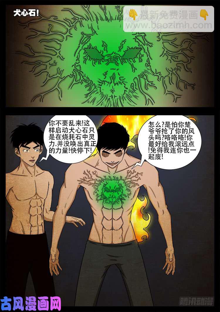 我爲蒼生 - 螺生寶卷 12 - 2