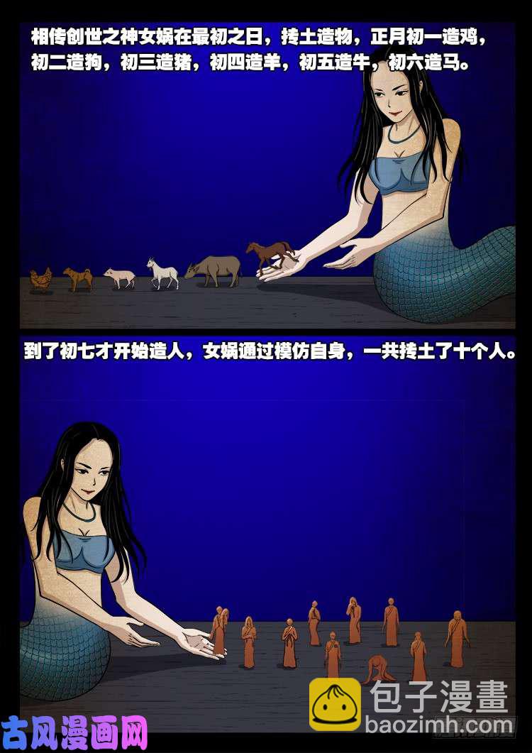 我爲蒼生 - 螺生寶卷 18 - 2