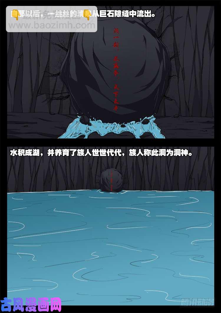 我爲蒼生 - 落花洞女 03 - 2