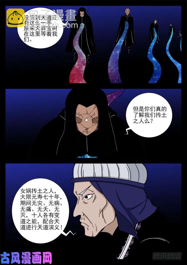 我爲蒼生 - 封神臺 03 - 2