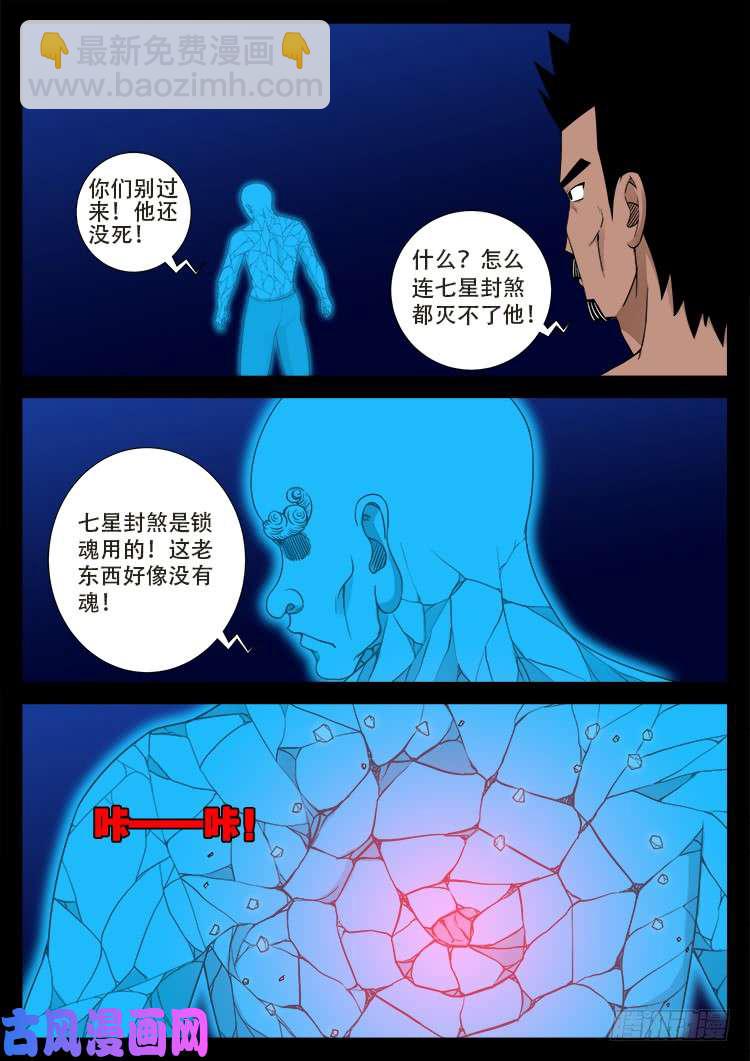 我爲蒼生 - 藏魂壇 01 - 2