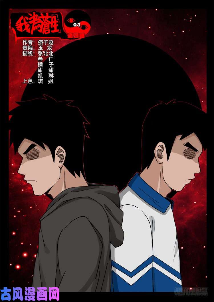 我爲蒼生 - 通靈眼 03 - 1