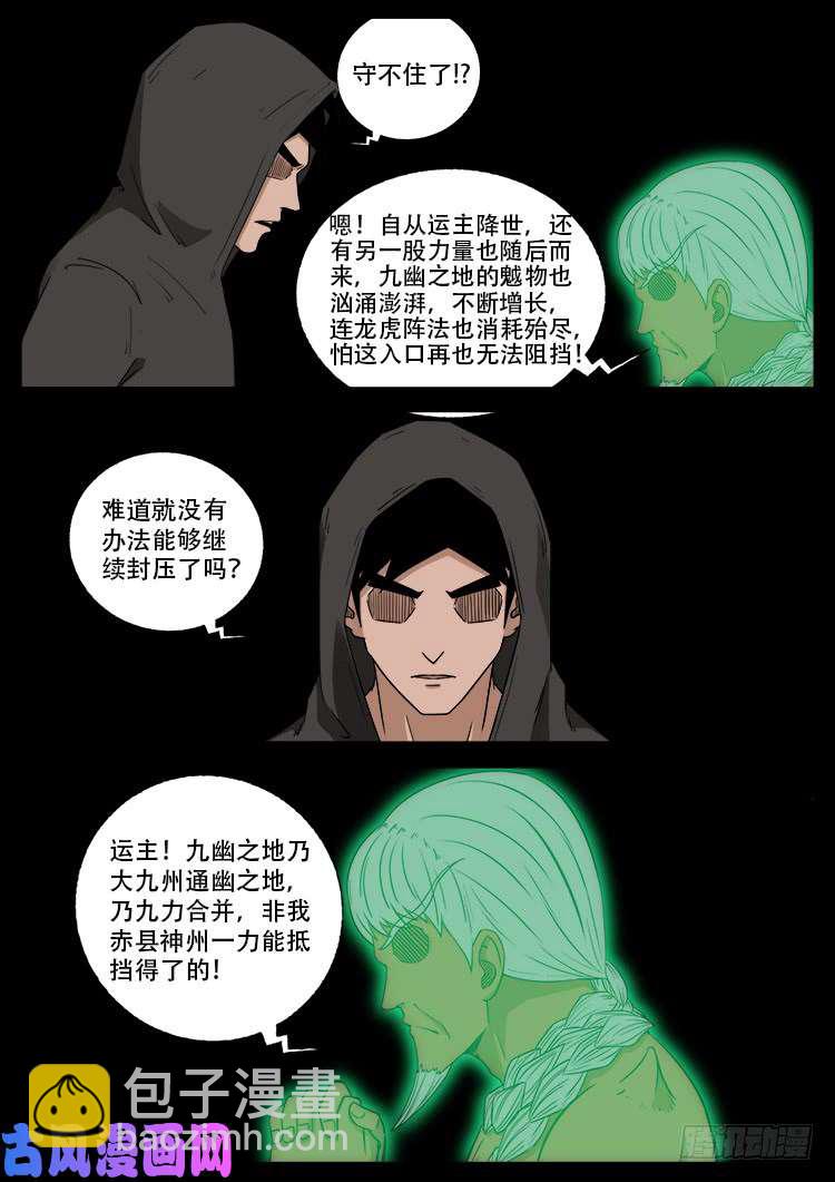 我爲蒼生 - 通靈眼 03 - 2
