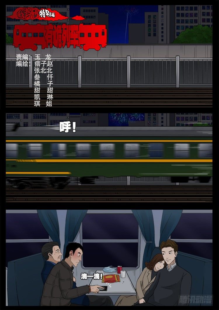 我爲蒼生 - 新年特別篇 有詭列車 - 1