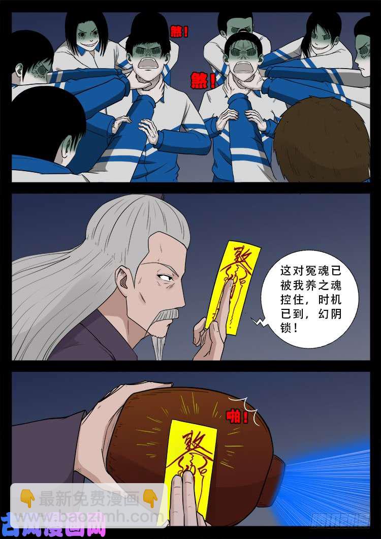 我爲蒼生 - 陰掐陰 02 - 2