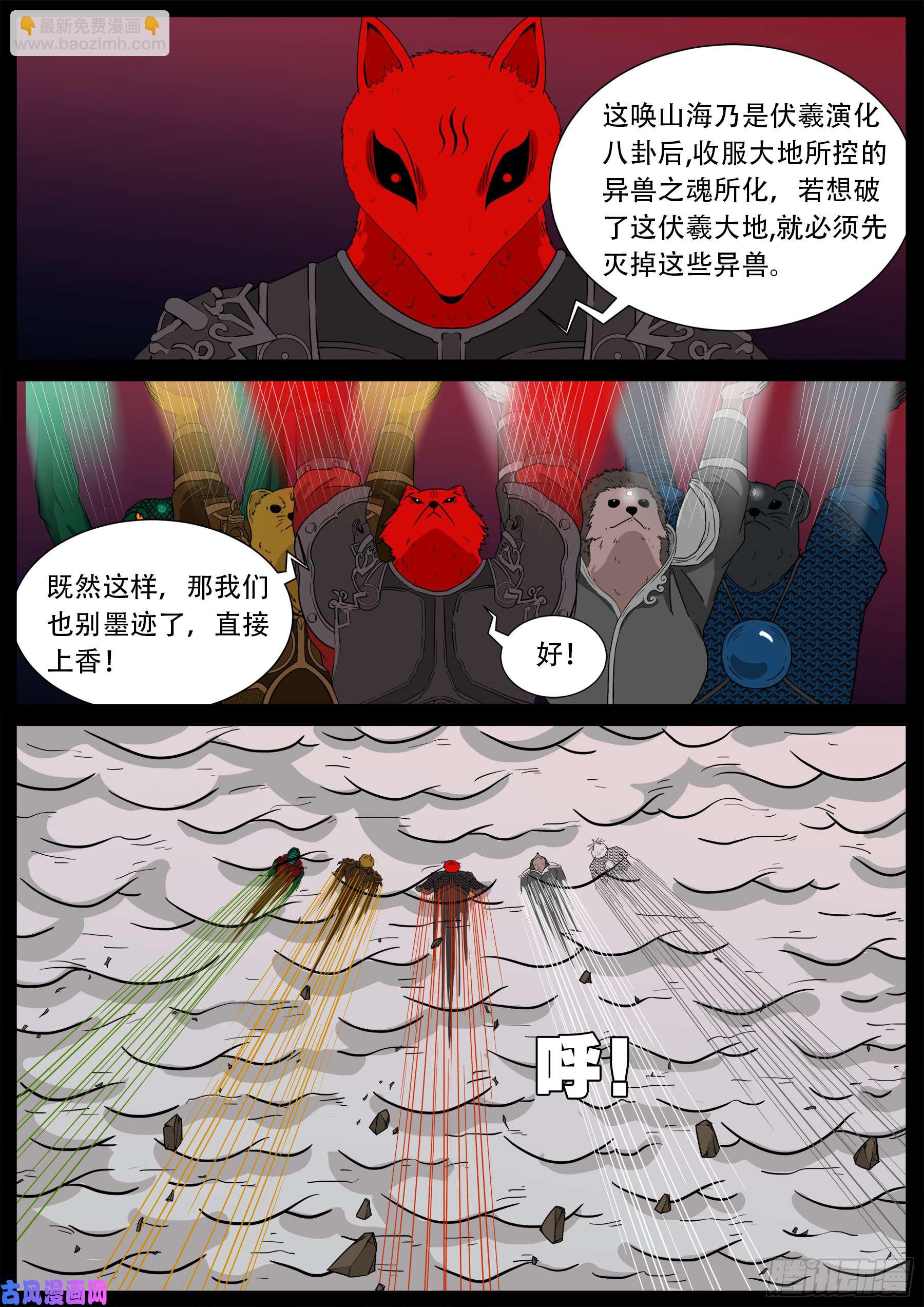 我爲蒼生 - 伏羲角 03 - 2