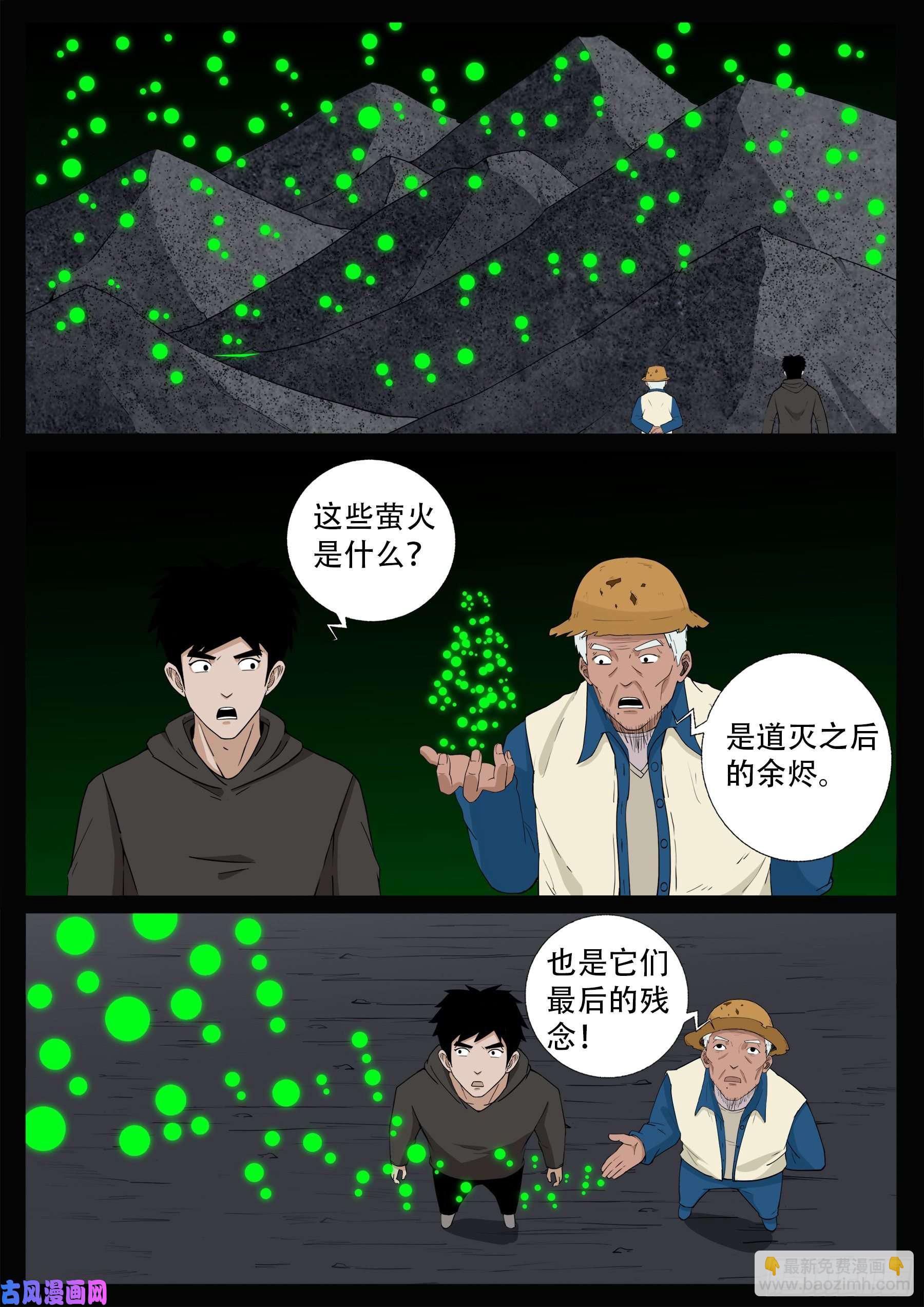 我爲蒼生 - 獬豸之地 02 - 2