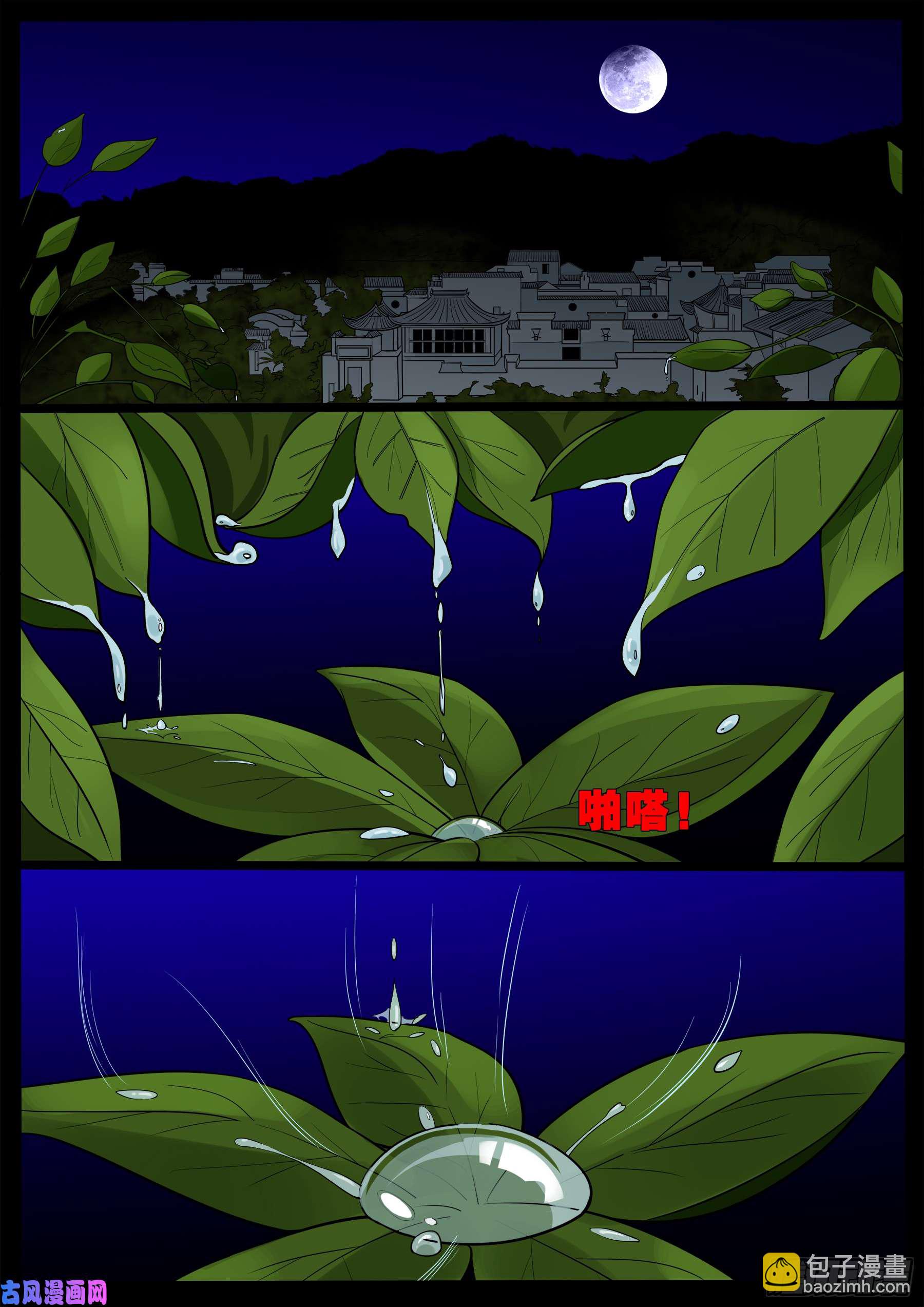 我爲蒼生 - 無神佑 - 2