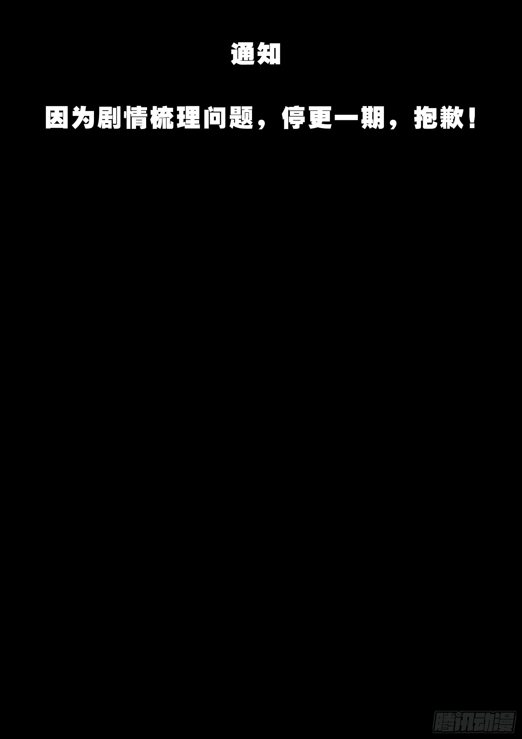 我爲蒼生 - 通告 - 1