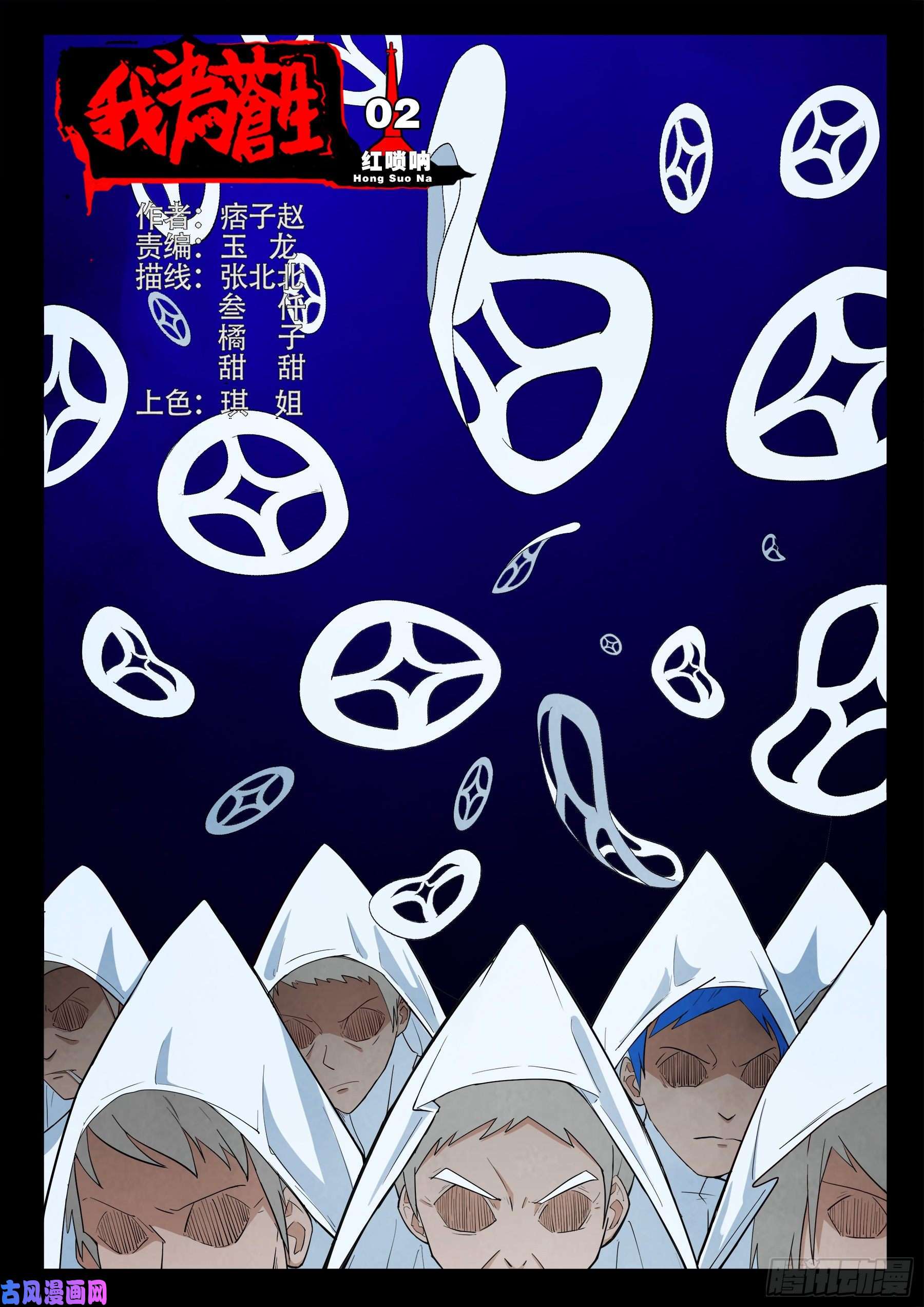 我爲蒼生 - 紅嗩吶 02 - 1