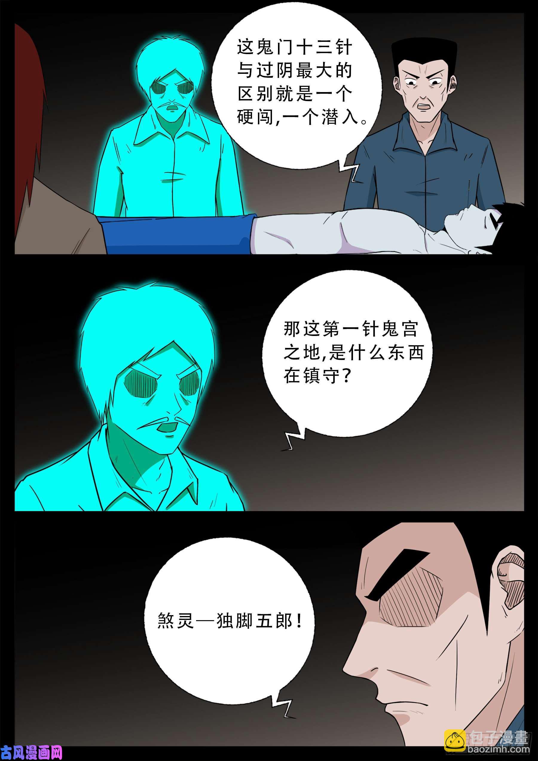 我爲蒼生 - 鬼門十三針 02 - 2