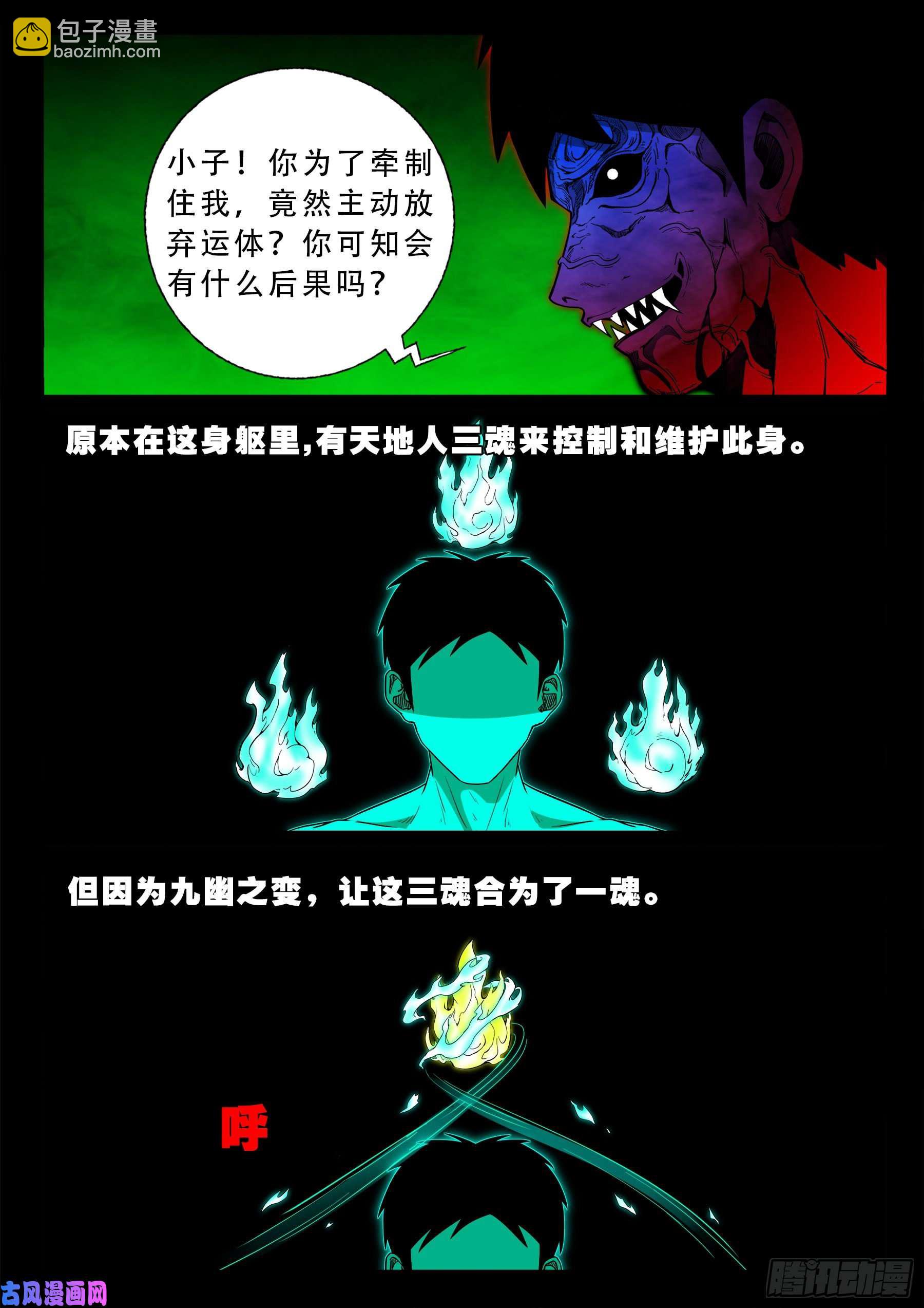 我爲蒼生 - 獨腳五郎 02 - 2