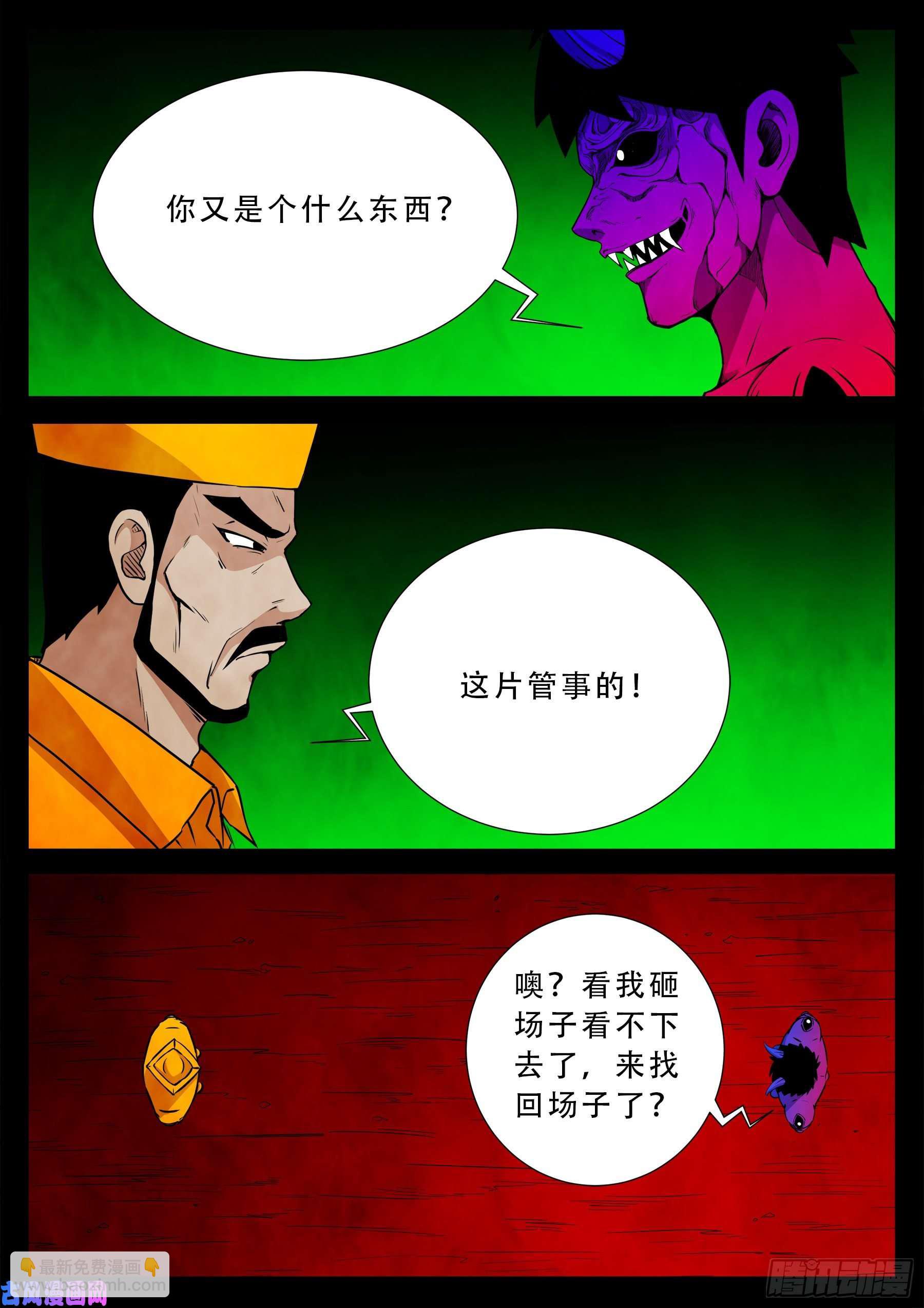 我爲蒼生 - 魔鬥煞 03 - 2