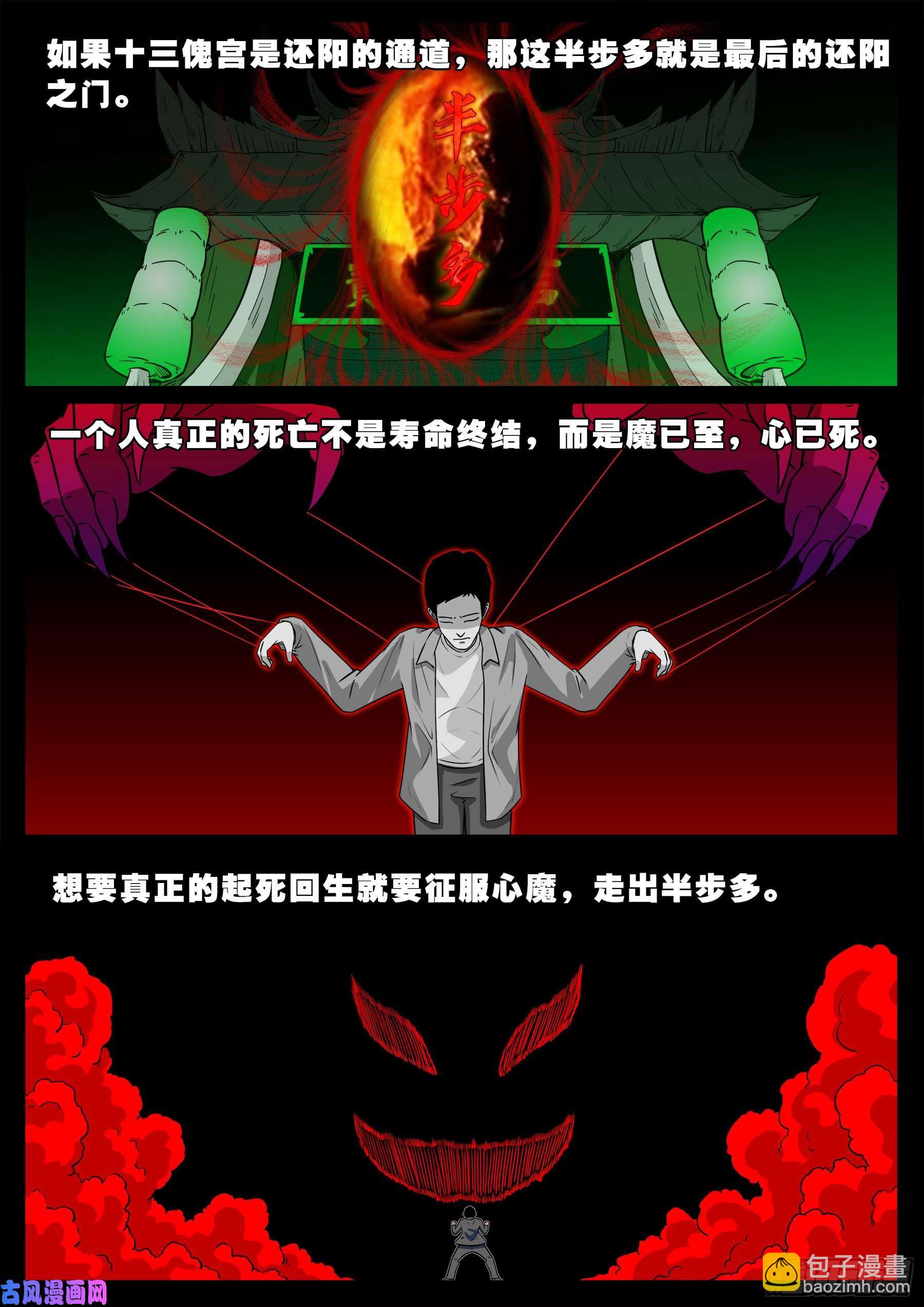 我爲蒼生 - 半步多 01 - 2