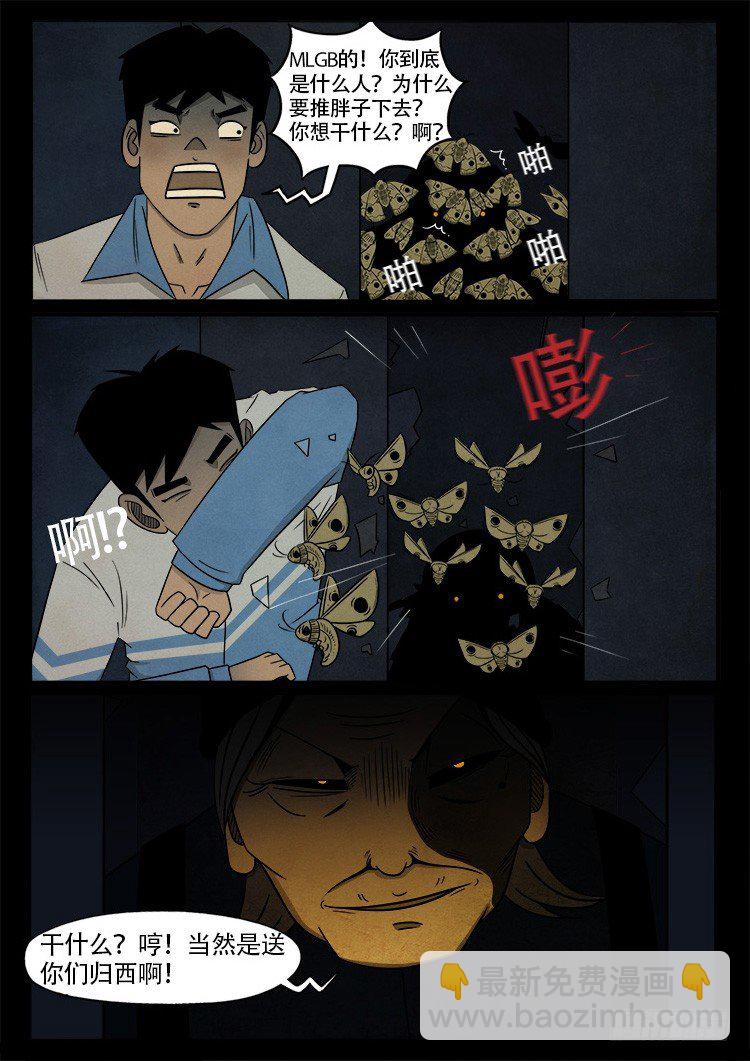 我爲蒼生 - 渡關煞 05 - 2