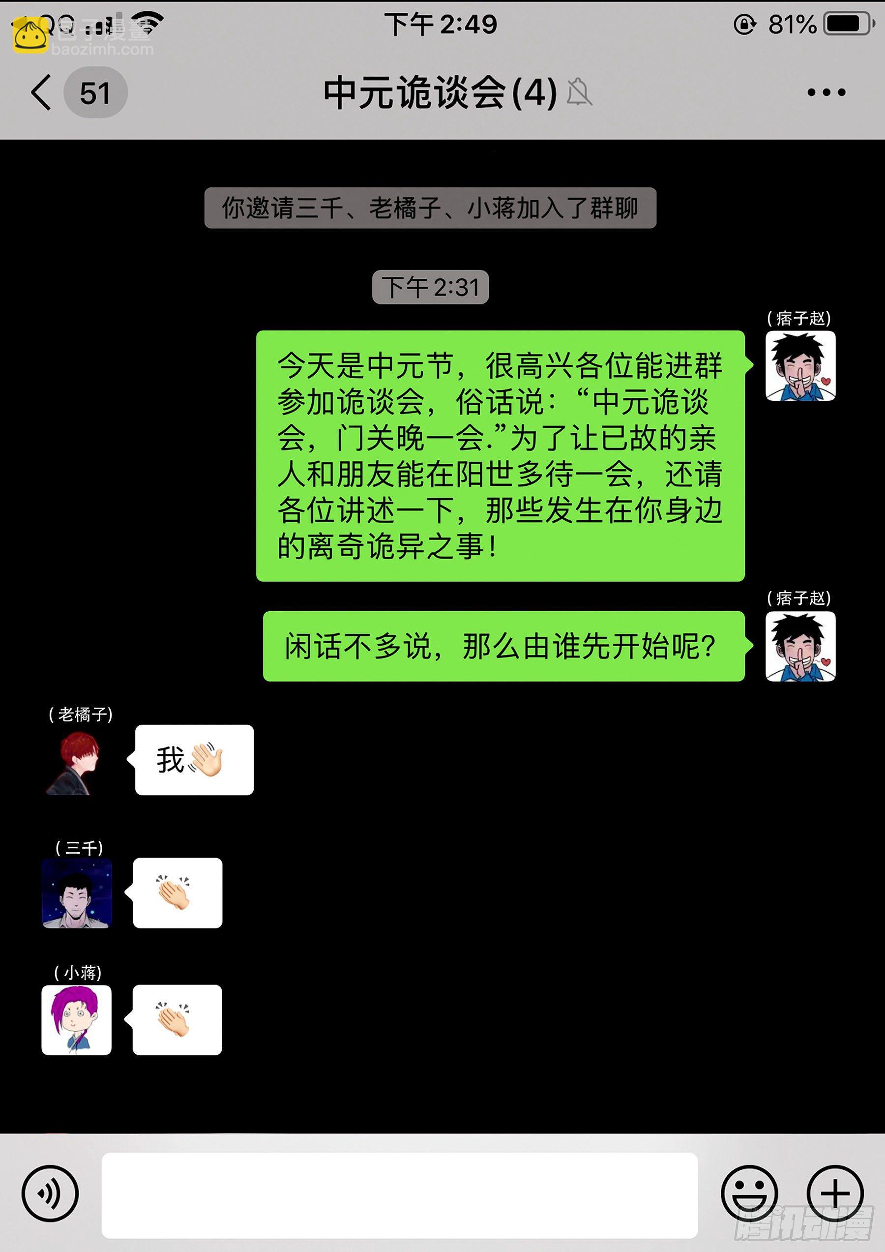 我爲蒼生 - 中元詭談會 - 2