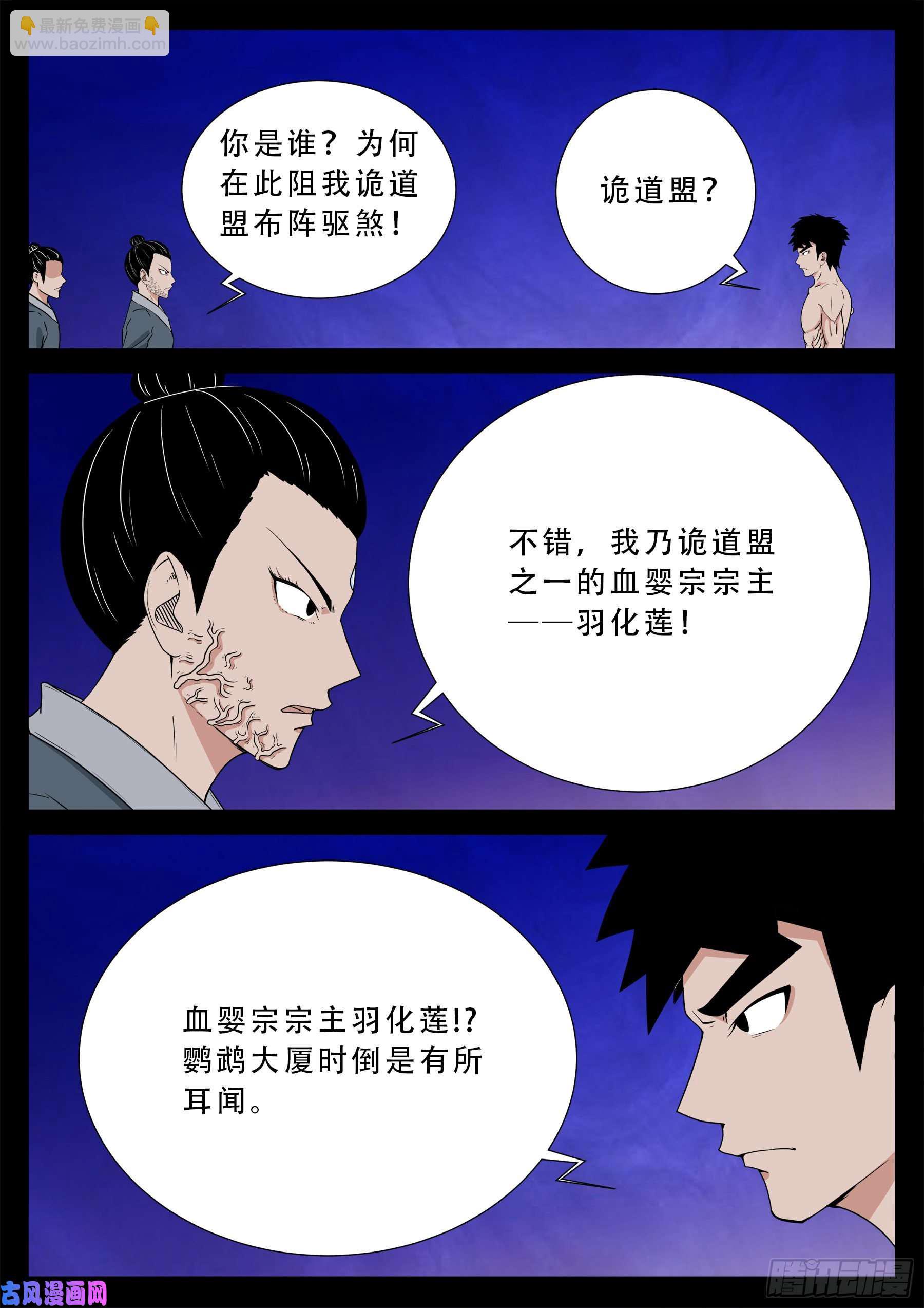 我爲蒼生 - 詭道人 02 - 2