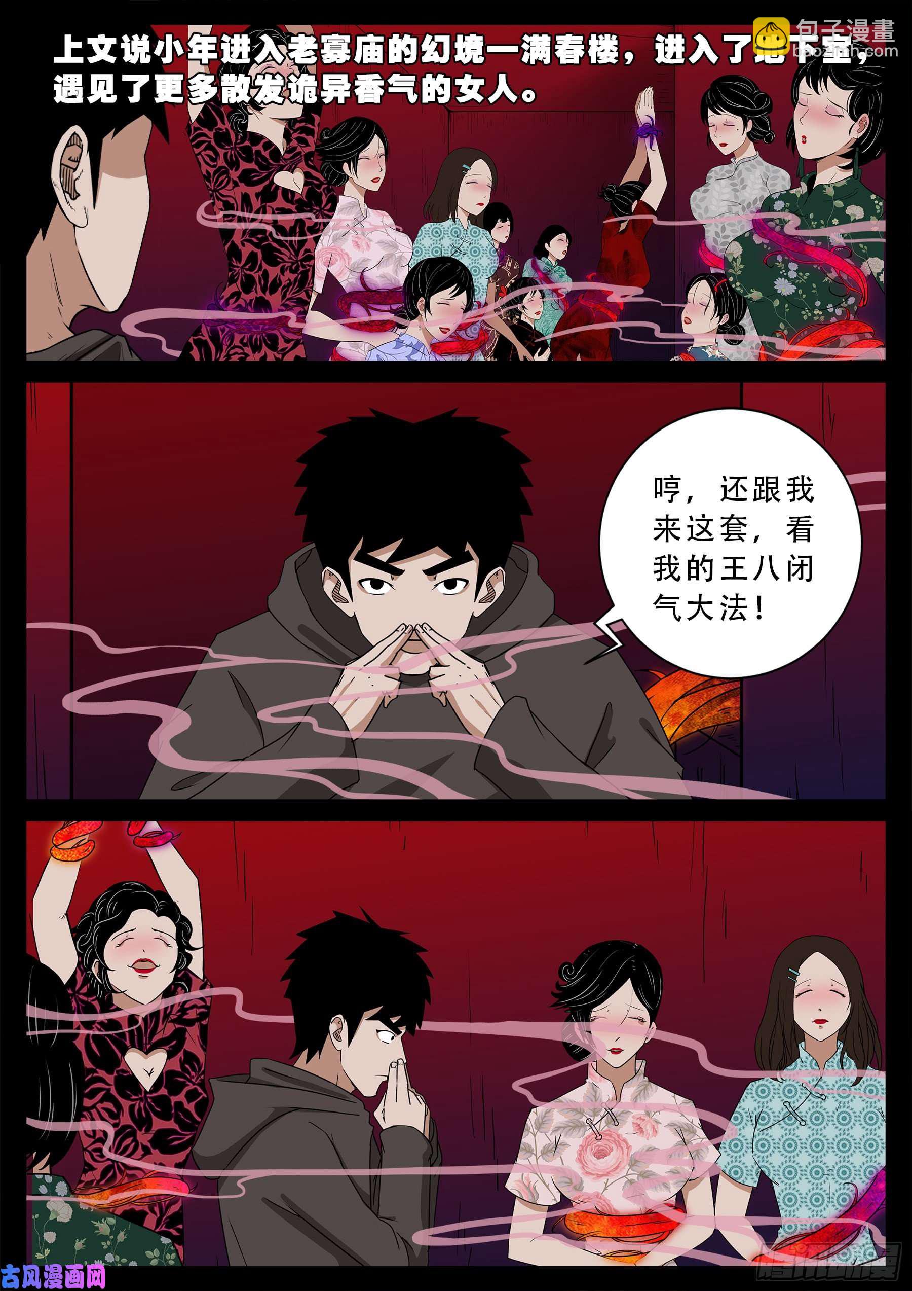 我爲蒼生 - 老寡燈 01 - 2