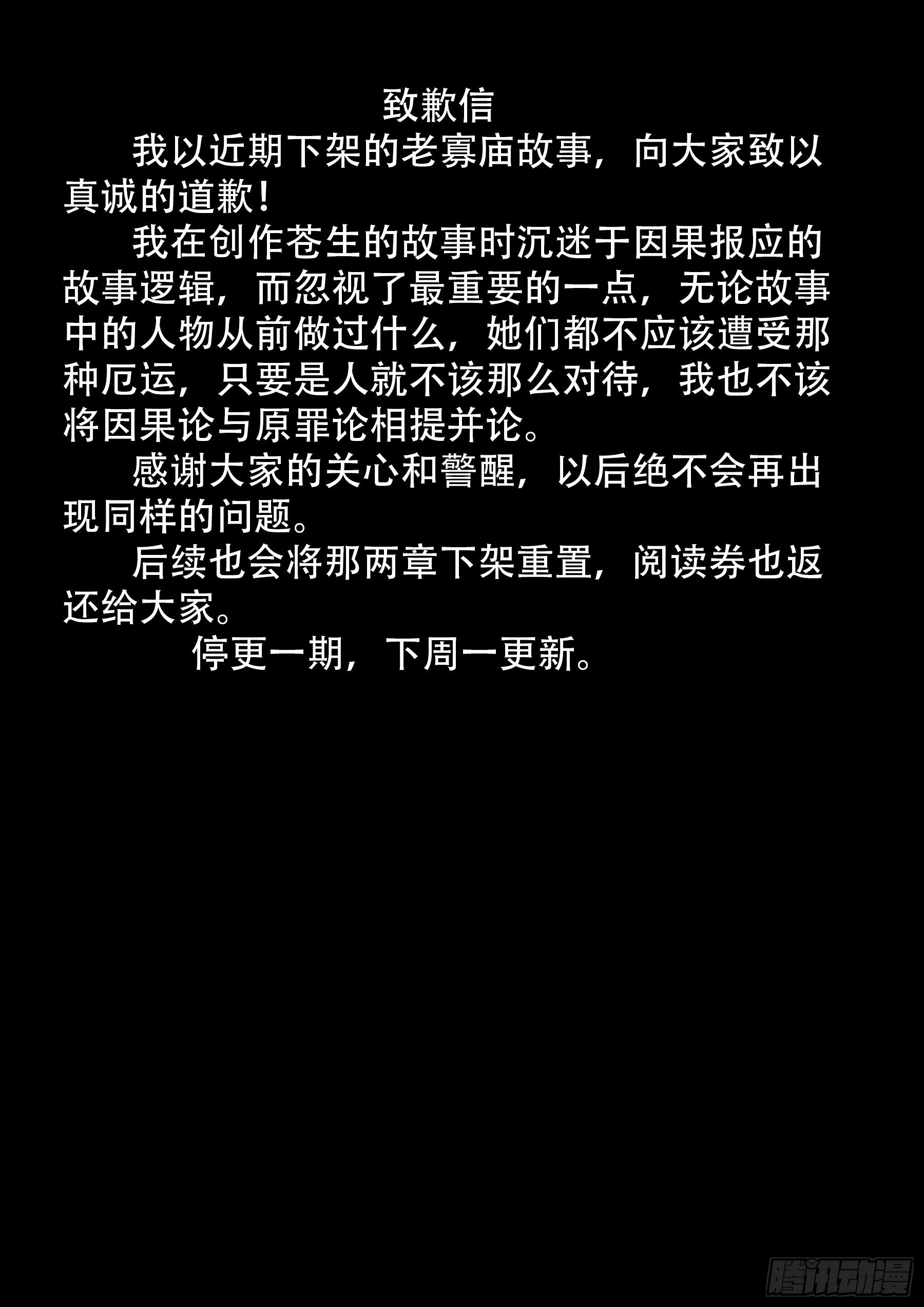 我爲蒼生 - 致歉信 - 1