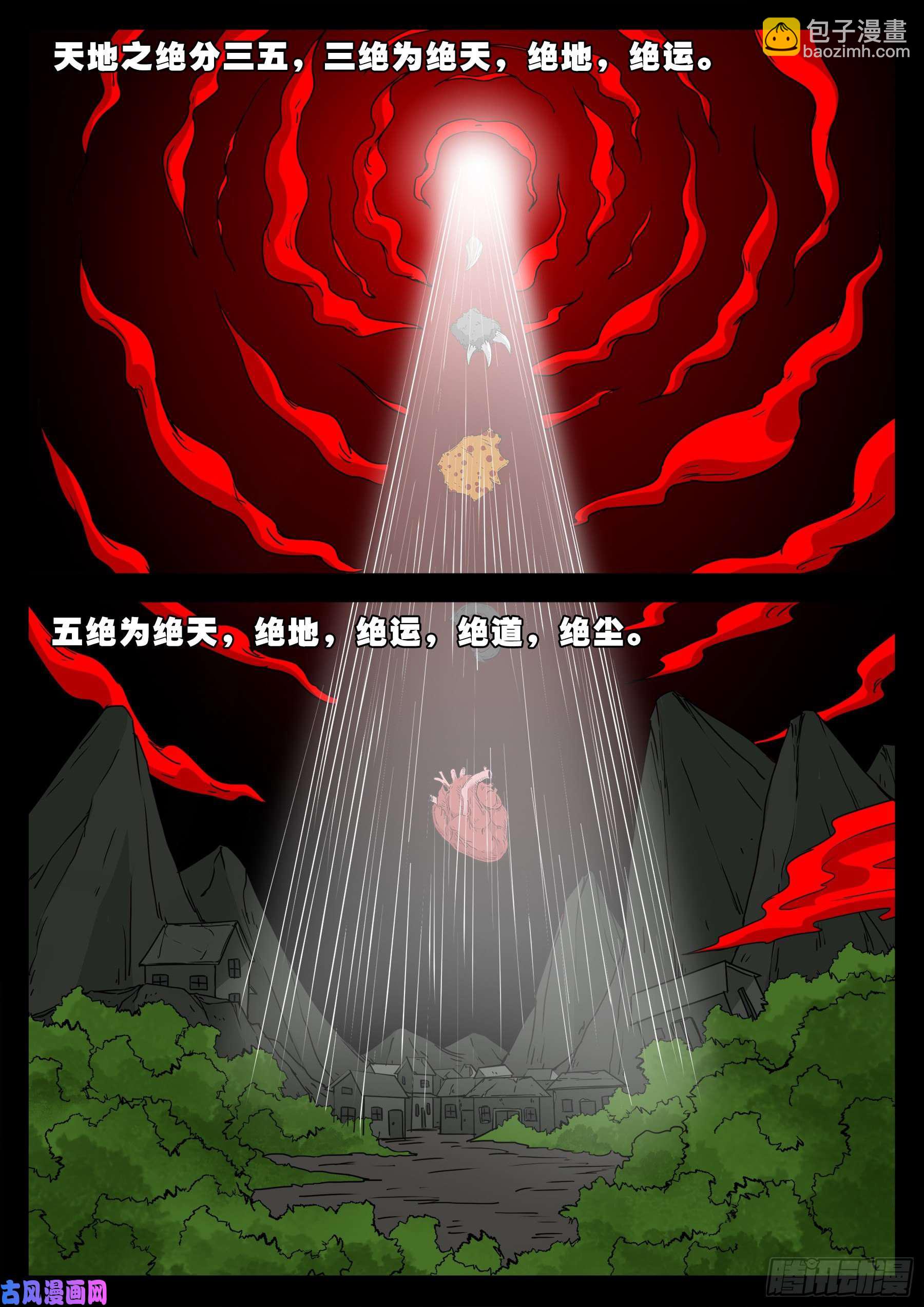 我爲蒼生 - 五絕陣 02 - 2