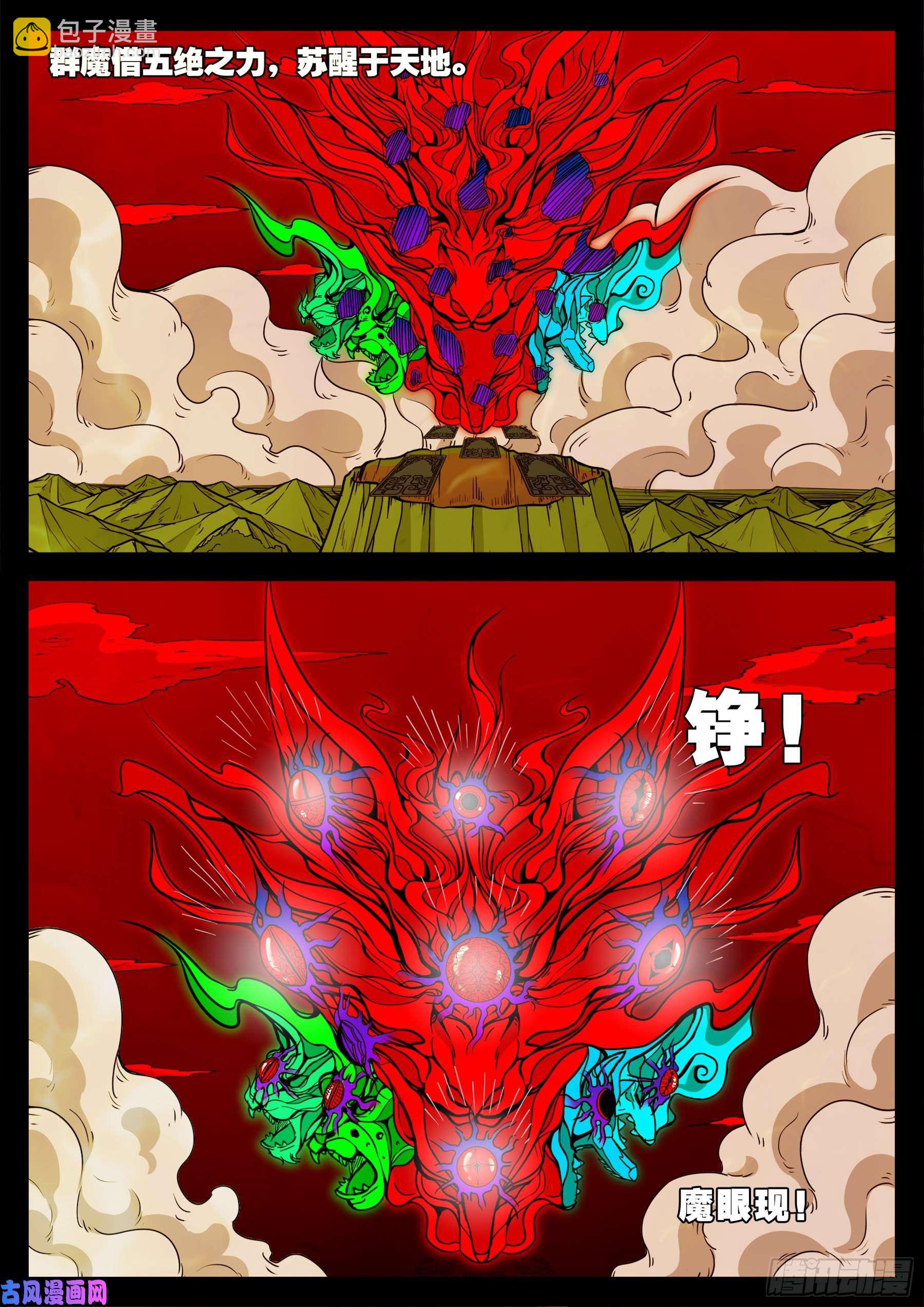 我爲蒼生 - 天魔徵 01 - 2