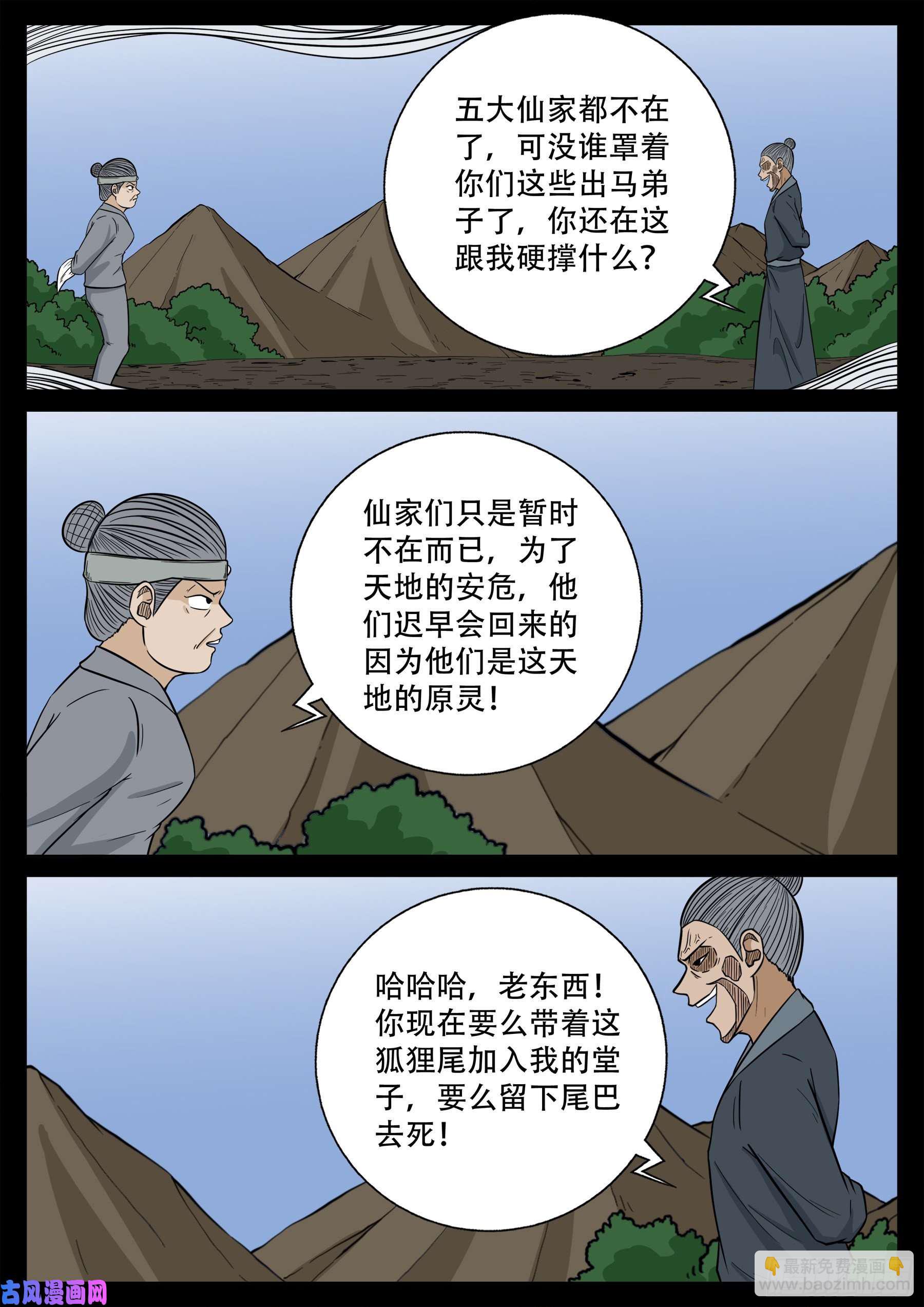 我爲蒼生 - 天魔徵 03 - 2