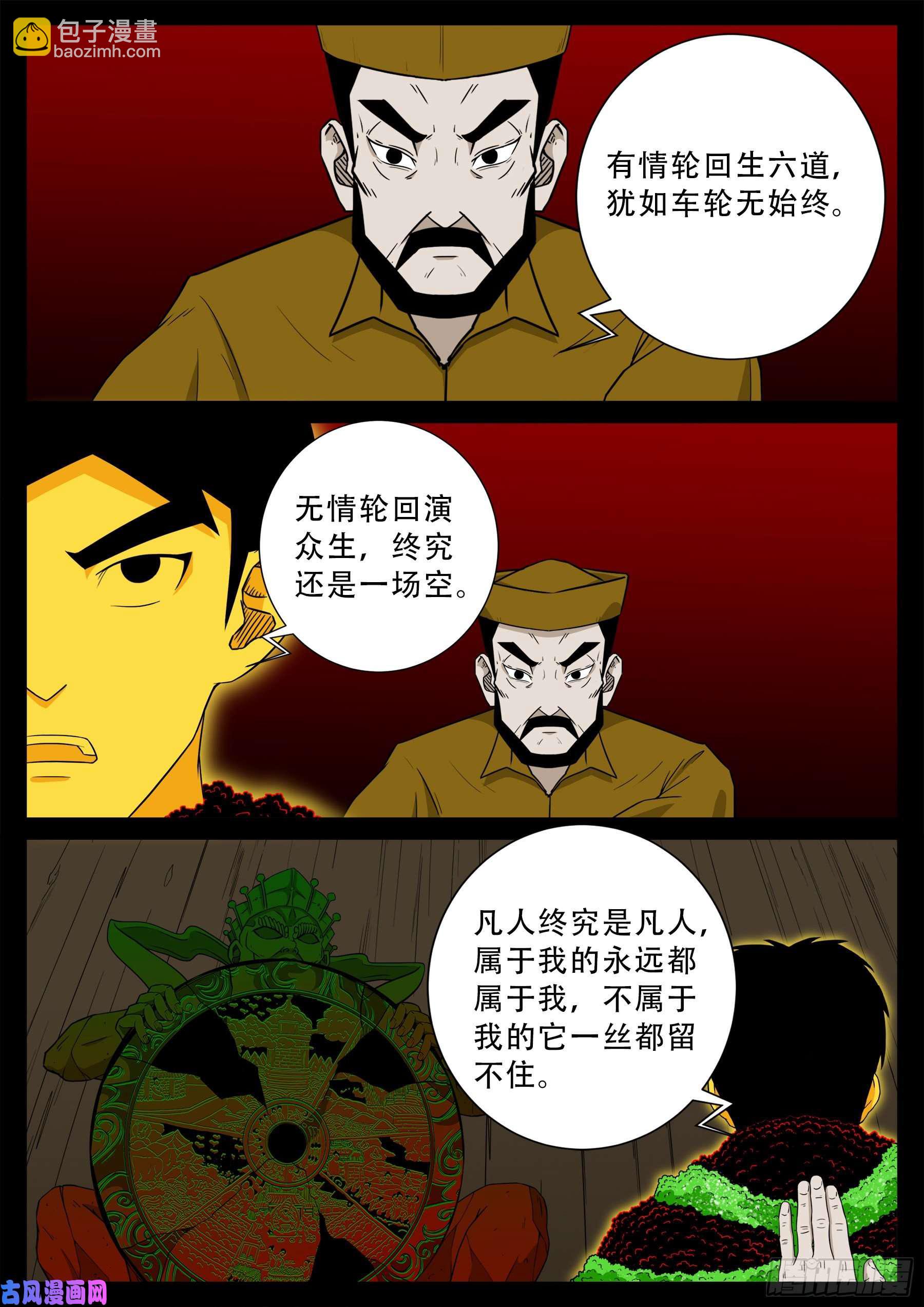 我爲蒼生 - 化輪話 02 - 2