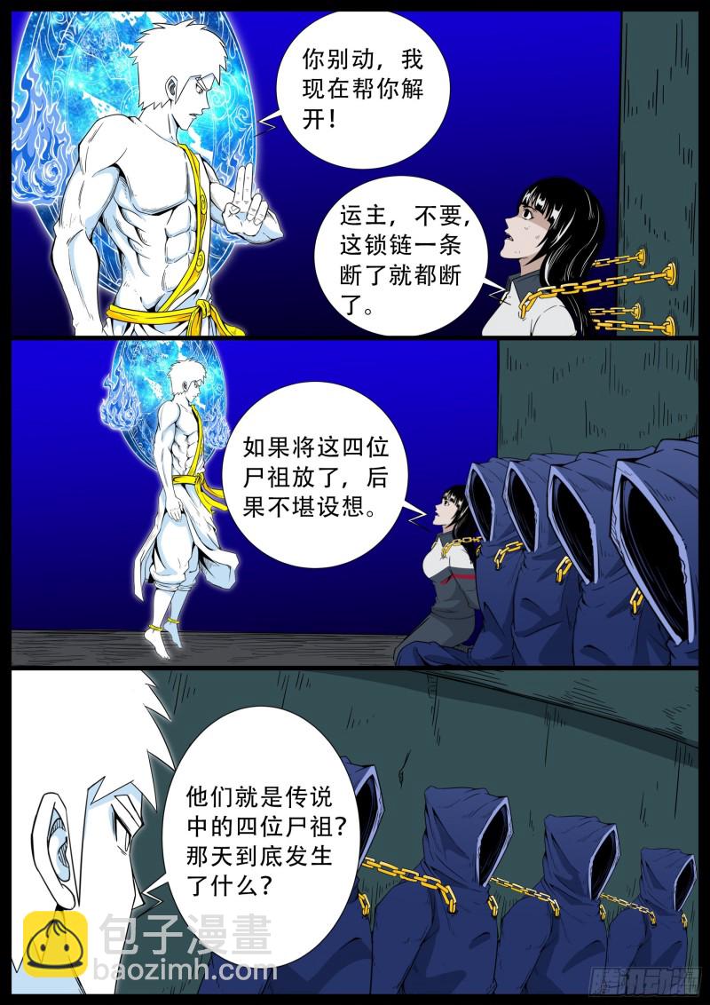 我爲蒼生 - 化輪迴 05 - 2