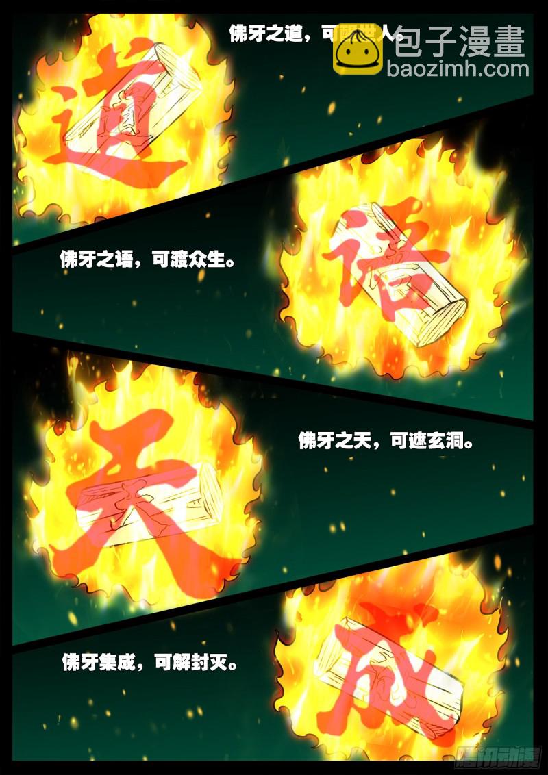 我爲蒼生 - 十道凡間 07 - 2