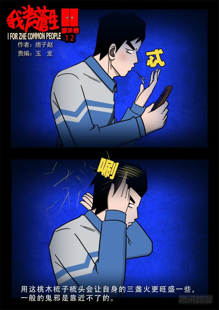 我爲蒼生 - 渡關煞 12 - 1