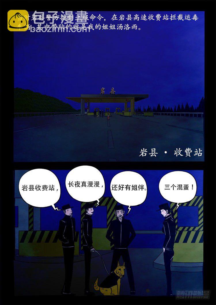 我爲蒼生 - 陰老爺 02 - 2