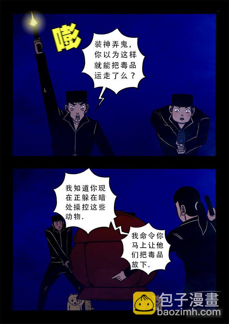我爲蒼生 - 陰老爺 04 - 2